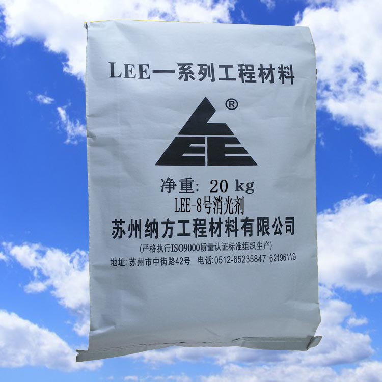 LEE:8號消光劑